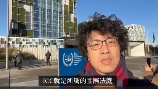 沈伯洋现身国际刑事法院　无惧中国通缉呛：台湾与民主同盟站一起