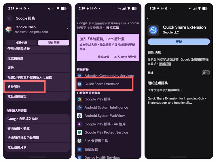 用戶可在Pixel 10系列以上機種開啟「Quick Share Extension」來使用AirDrop。翻攝手機截圖畫面
