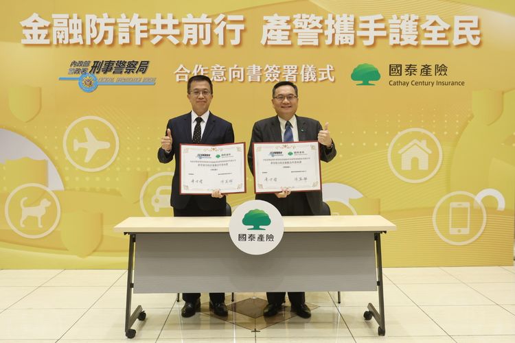 產險業首家!國泰產險攜手刑事局簽防詐MOU推3大機制