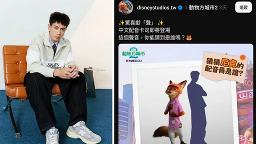 柯震東疑配音《動物方城市2》胡尼克引反彈！火速換回專業的他