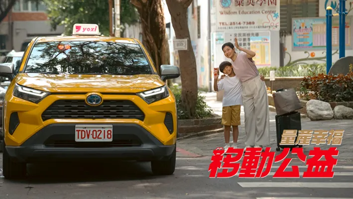 yoxi持续拓展高铁站排班营运与公益接送，以行动实践企业社会责任。业者提供