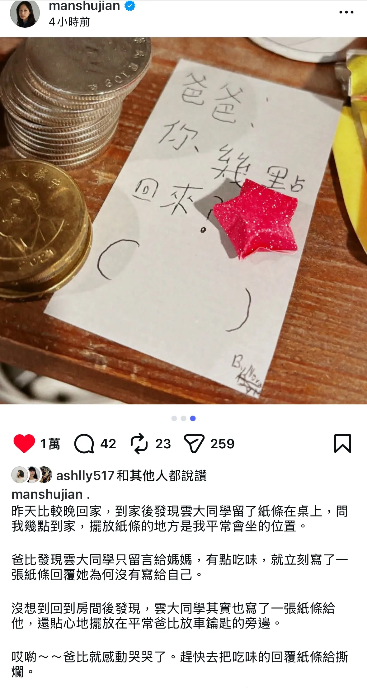 女兒早也寫了貼心紙條給爸爸。翻攝自簡嫚書IG