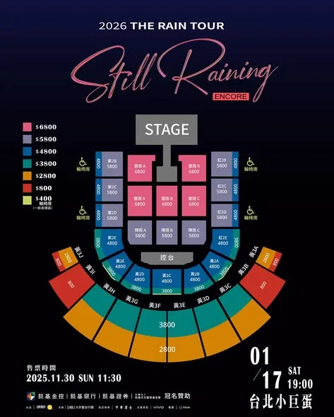 Rain小巨蛋演唱會票價座位圖。大步整合行銷提供