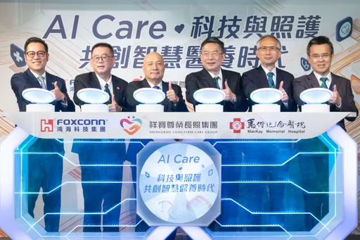 鸿海、马偕及祥宝三方签署MOU　导入AI技术打造长照产业新模式