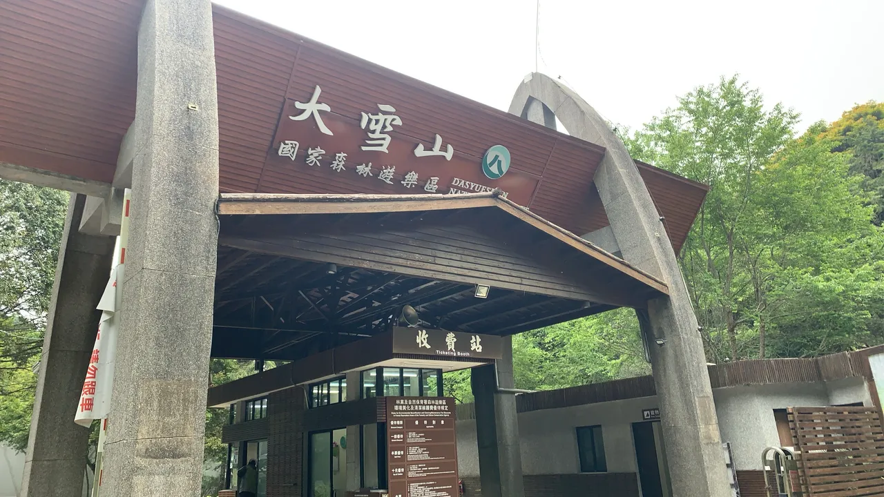 大雪山国家森林游乐区。林业保育署台中分署提供