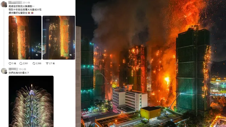 香港宏福苑恶火被网友讥讽宛如台北101烟火。翻摄自threads、X