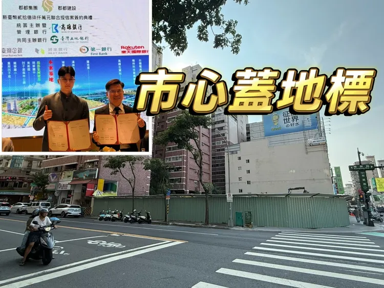 郡都集团今日与6家银行完成瑞丰夜市首排案，20.7亿元授信，预计明年进场开发。叶家铭摄，郡都集团提供