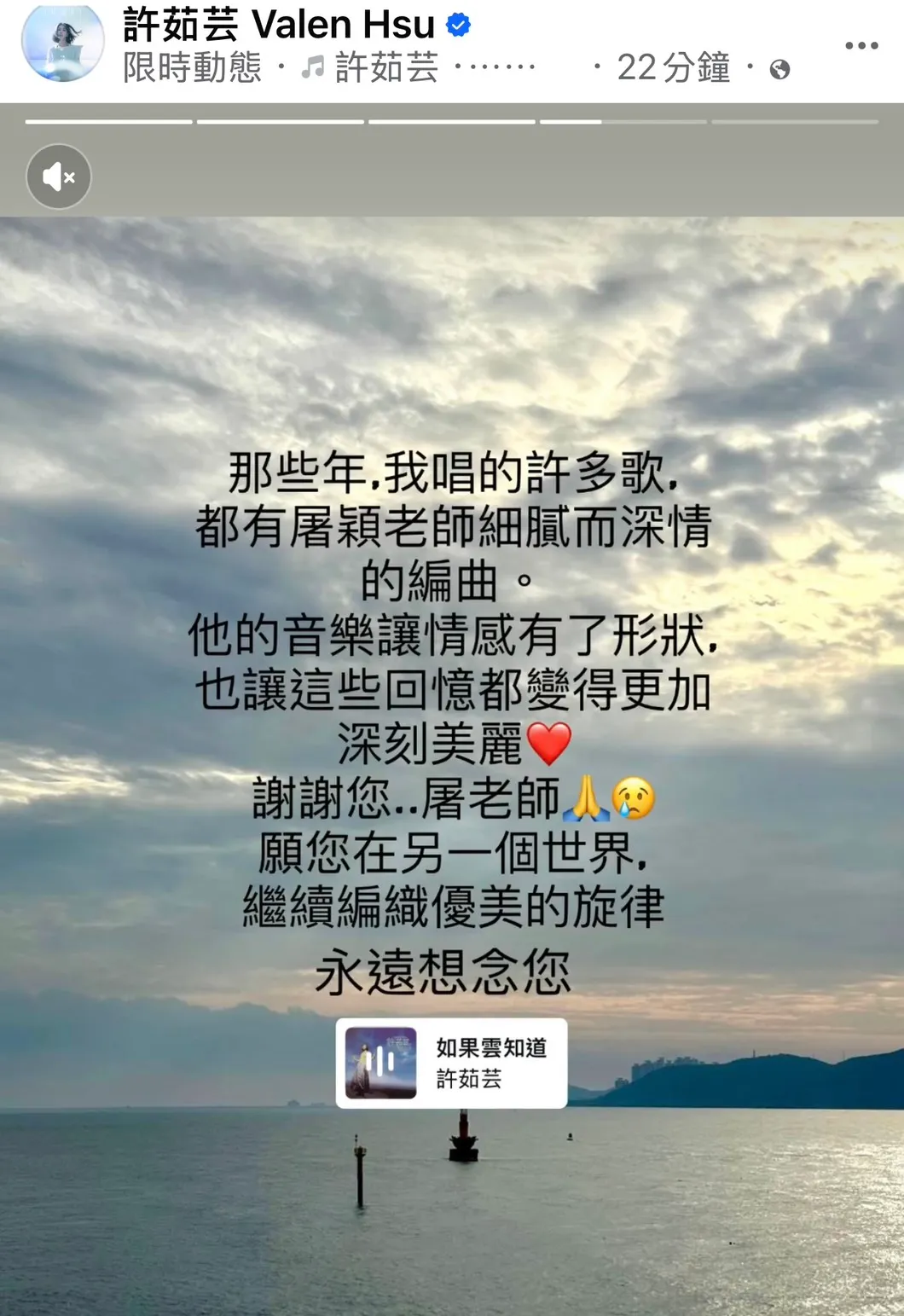 许茹芸写下对已故音乐人的不舍之情。翻摄许茹芸IG限动