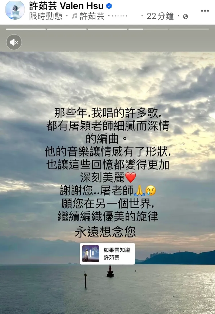 許茹芸寫下對已故音樂人的不捨之情。翻攝許茹芸IG限動