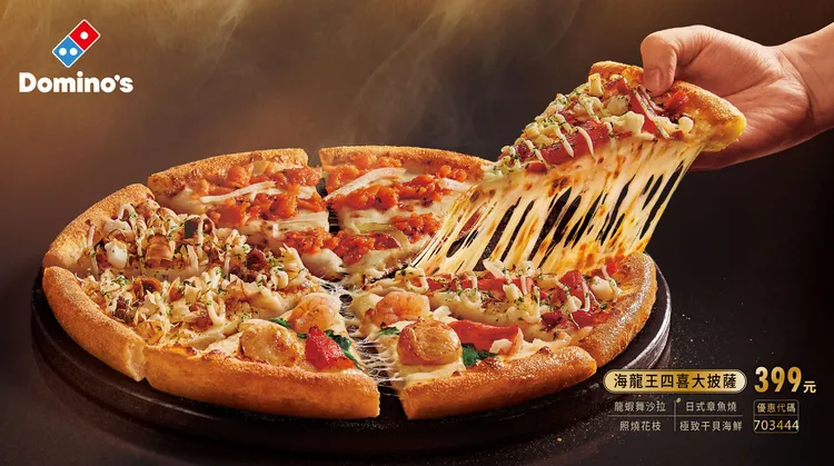 「海龍王四喜大披薩」一次可吃到「極致干貝海鮮」、「龍蝦舞沙拉」等4大口味。達美樂提供
