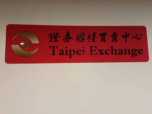 桓鼎达「注意交易资讯」标准　今晚发重讯公告9月自结合并营收