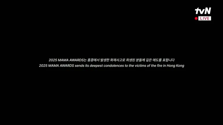 MAMA大獎今晚一開場，先以黑畫面「2025 MAMA AWARDSS對於在香港發生的火災事故中罹難的逝者，致上最深的哀悼」，表示慰問之意。翻攝tvN