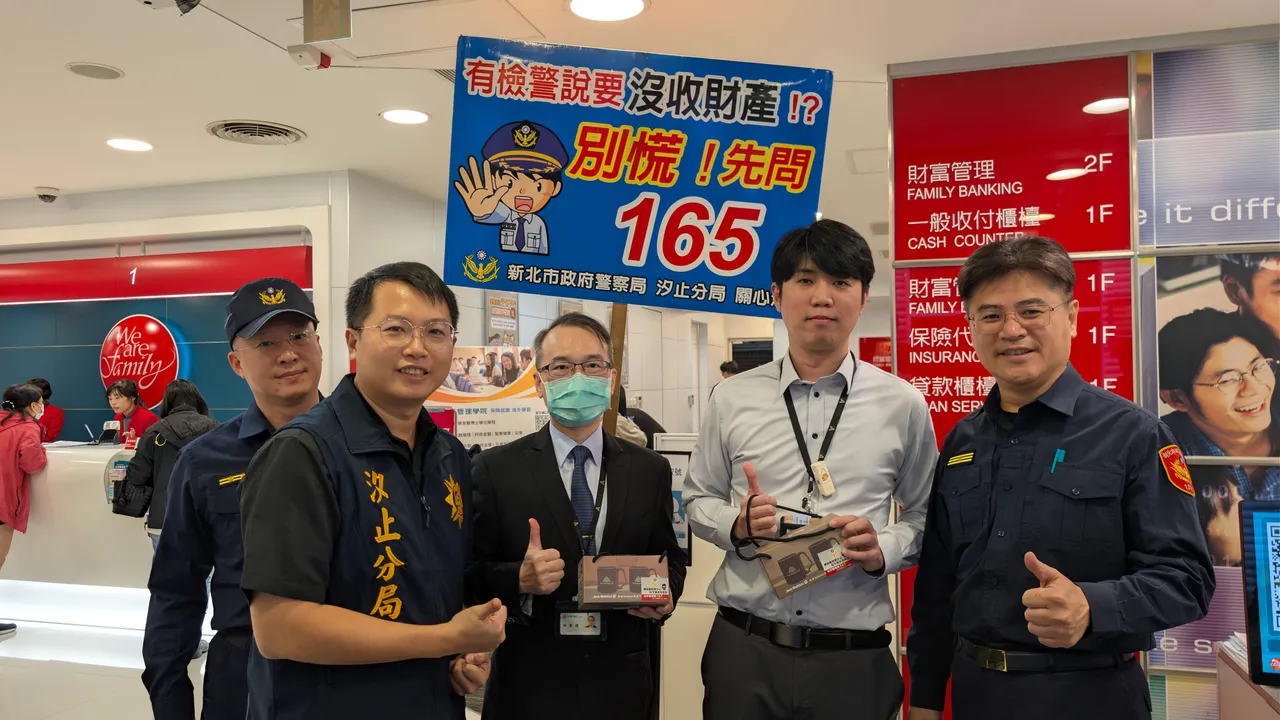 汐止分局長徐俊生等人前往金融機構宣導。翻攝畫面