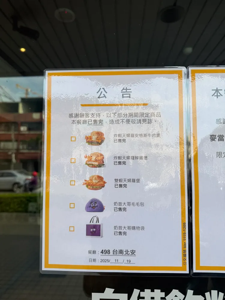 麥當勞門市今竟出現上午10：20就預先貼出公告表。翻攝自threads
