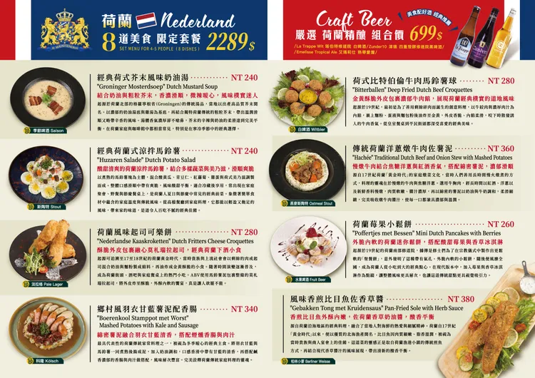 荷蘭美食月菜單。ABV提供
