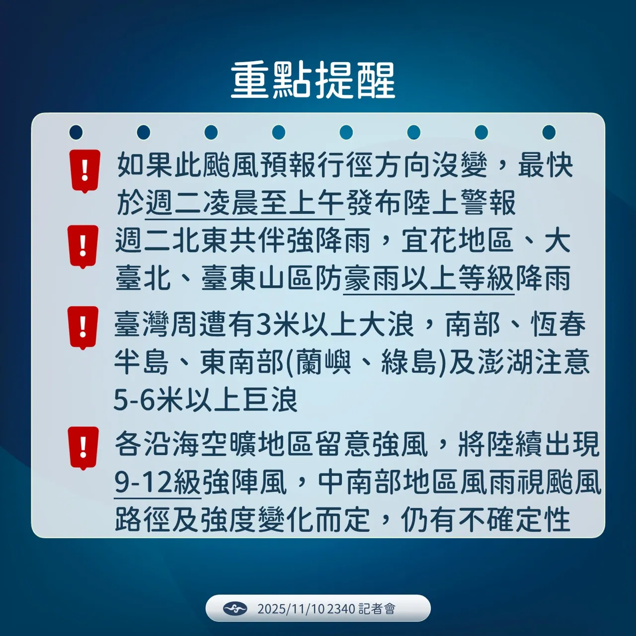 天气提醒。气象署提供