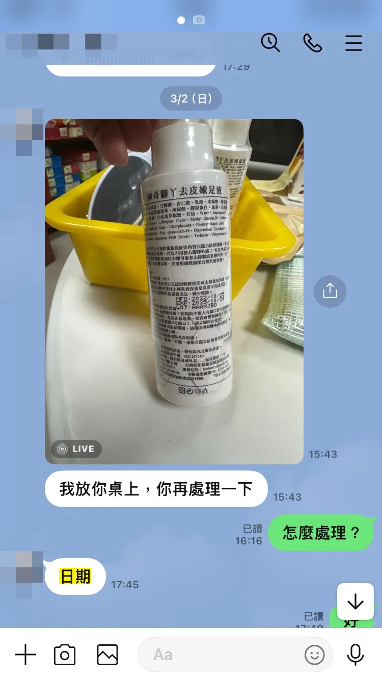 前員工出示LINE截圖，指徐姓總裁要他「處理」產品的日期，意即改標。讀者提供