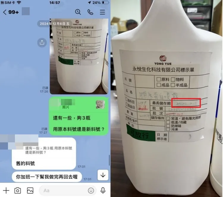 徐姓總裁在2024年12月，叫員工以標示2020年2月效期的膠原蛋白噴霧原料，包裝充填製成產品。讀者提供