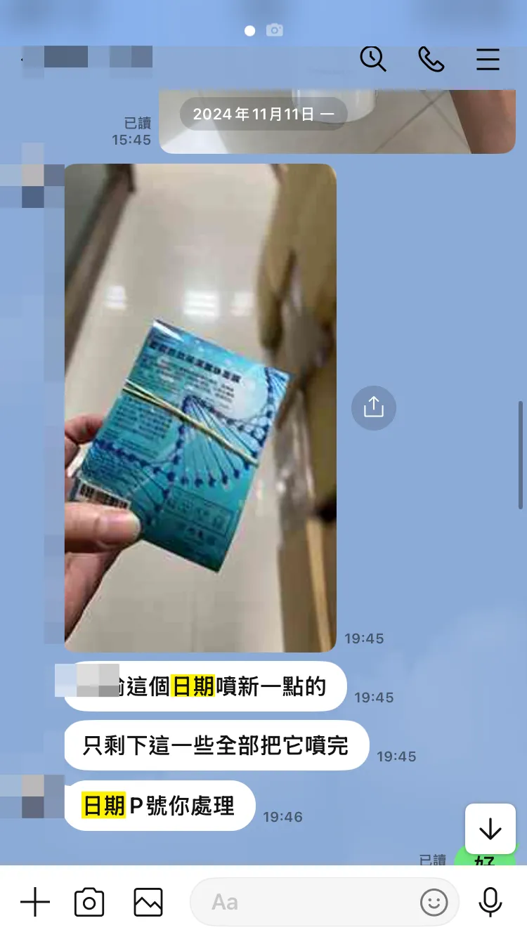 徐姓总裁要员工把面膜产品上面的「日期喷新一点」。读者提供