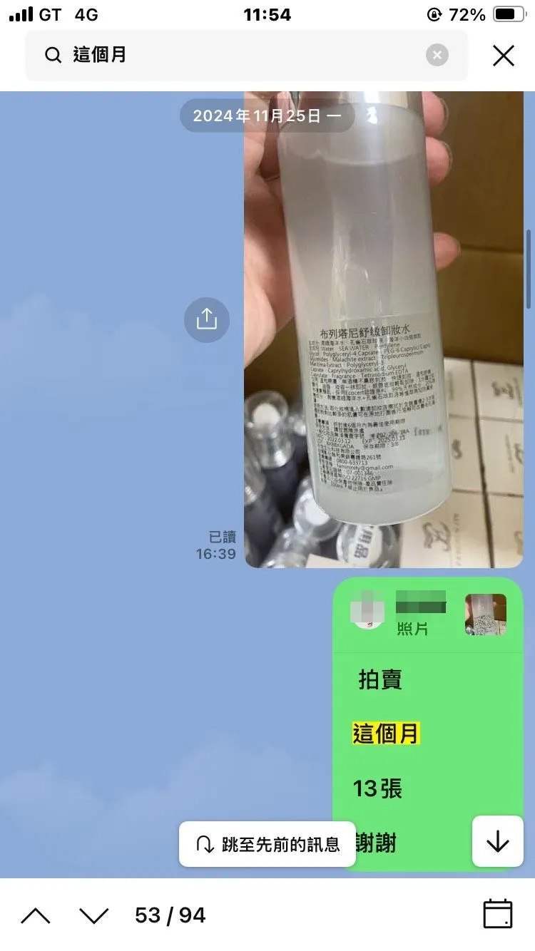 爆料员工说，公司叫他将即期品日期擦掉，重新喷印新的制造日期再拍卖。读者提供