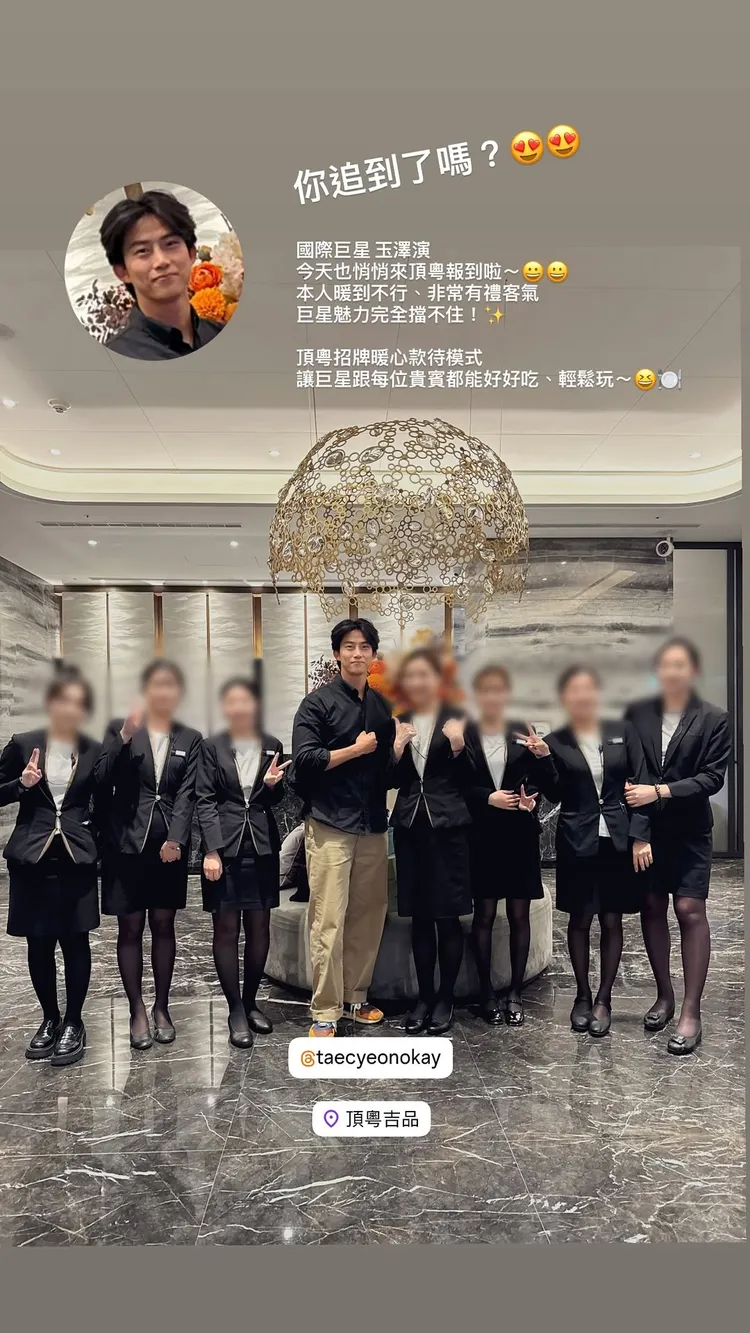 玉澤演最近到港點餐廳用餐，大方與工作人員合影。翻攝頂粵吉品IG