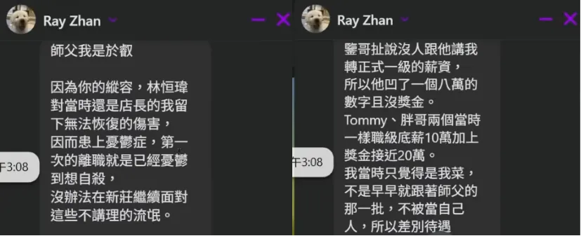 前員工表示遭公司總監吳明鑒凹 8 萬、又被資深主管小瑋霸凌。翻攝館長惡名昭彰YT