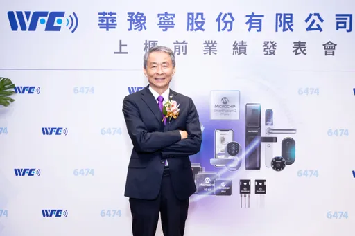 华豫宁11/6上柜前竞拍、底价26.5元　IoT高毛利转型助攻营运成长