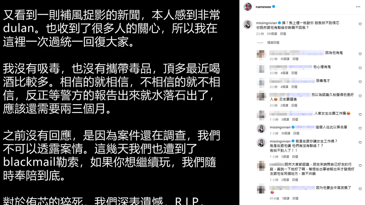 谢薇安痛批黄明志。翻摄自黄明志IG