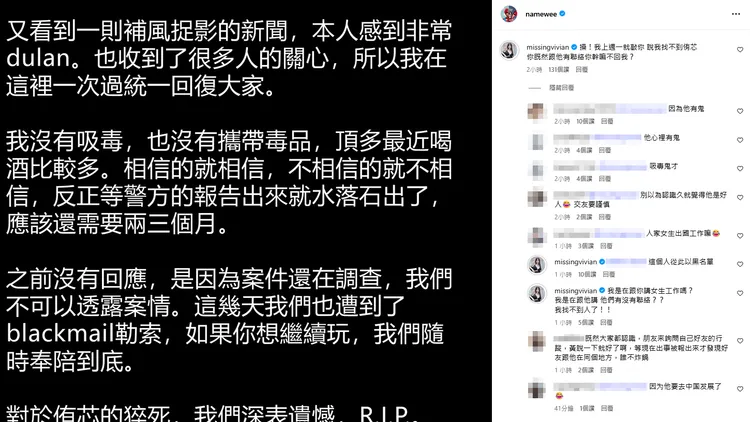 謝薇安痛批黃明志。翻攝自黃明志IG