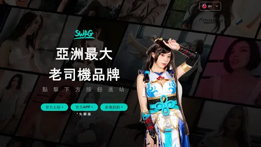 一大票网友都说受邀已加入SWAG　业者回应了