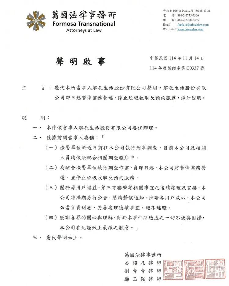 「Tracle垃可」透過萬國法律事務所發出聲明。