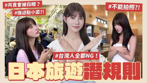 日网红曝日本潜规则！揭观光客17大「无礼」行为：不犯法但没礼貌