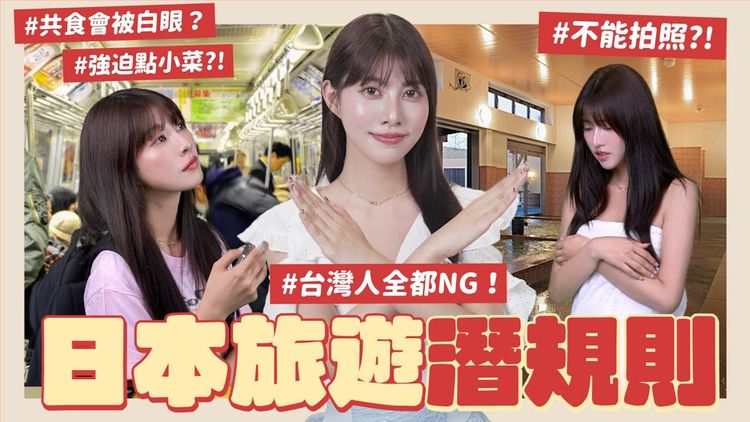 日網紅曝日本潛規則!揭觀光客17大「無禮」行為:不犯法但沒禮貌