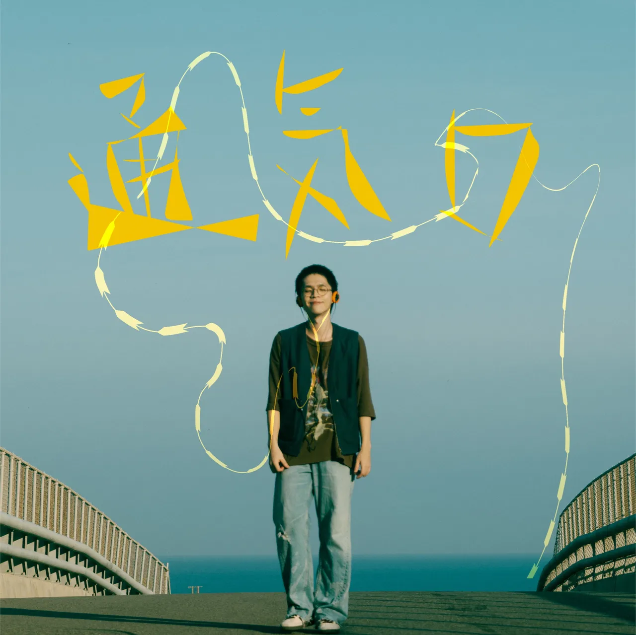 单曲《通気口（Your Eyes）》封面。好感度音乐提供