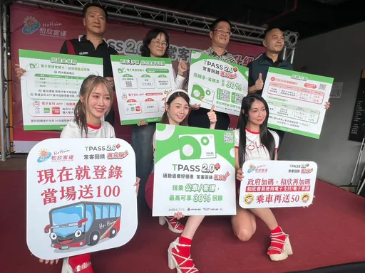 「TPASS 2.0+」优惠12月上路　和欣客运加码！台南台北来回500元有找