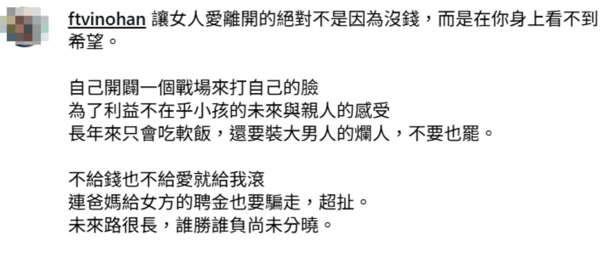 韩秉融发文控范姜彦丰骗走结婚聘金。翻摄韩秉融IG