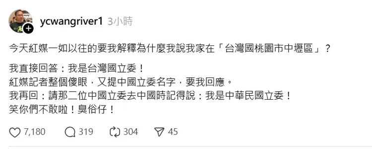 王義川公開表示自己台灣國立委，再嗆媒體是紅媒。翻攝自王義川threads