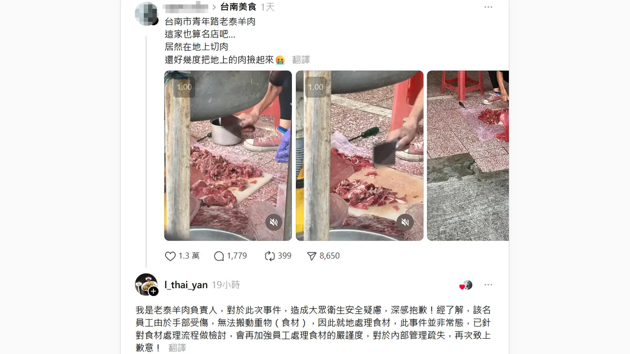 业者回应地上切肉争议。翻摄自threads
