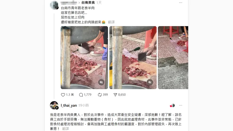 業者回應地上切肉爭議。翻攝自threads