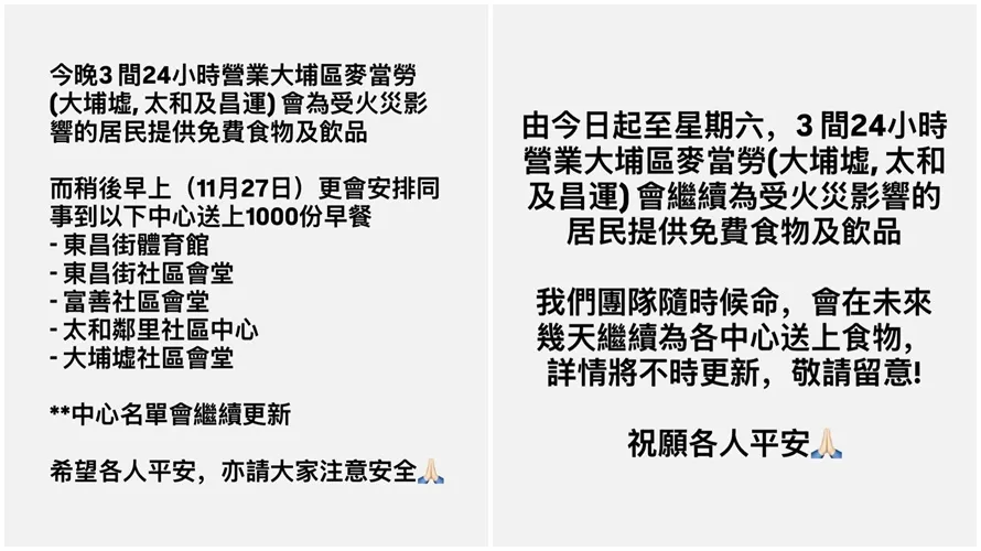 香港麦当劳从26日晚间开始支援食物给灾民，如今要延长至周六。翻摄自香港麦当劳IG