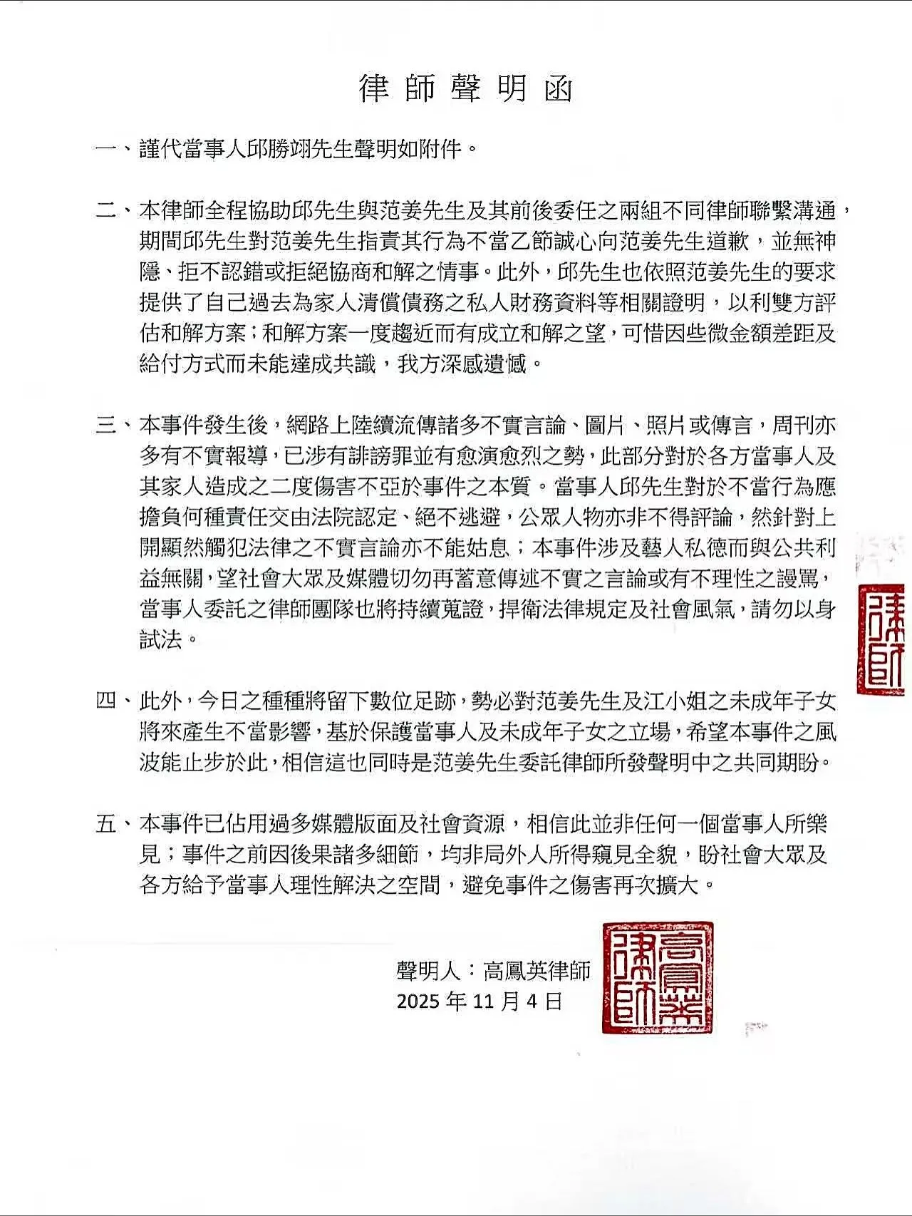 王子委托律师声明函。翻摄王子邱胜翊IG