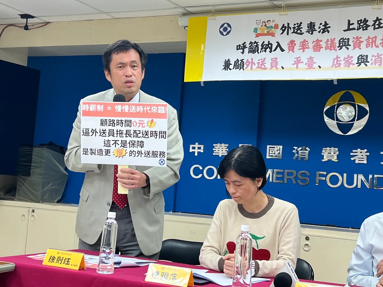 「外送专法上路在即  呼吁纳入费率审议与资讯揭露机制，兼顾外送员、平台、店家与消费者四方权益」记者会。消基会提供