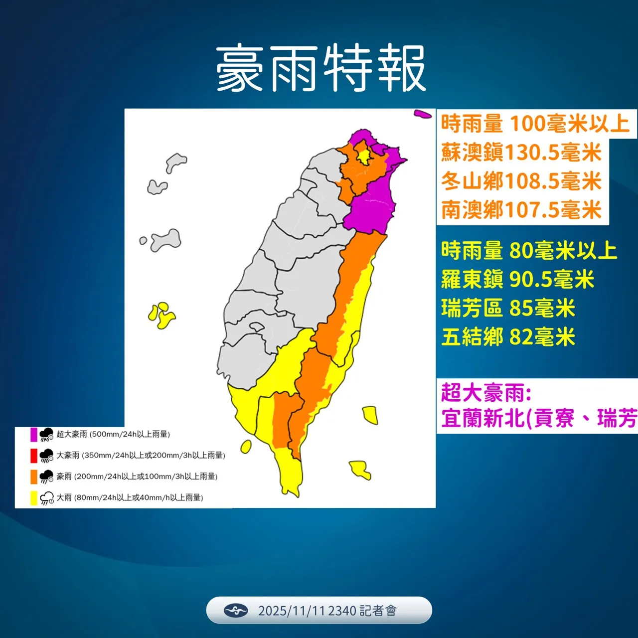 豪雨特报。气象署提供