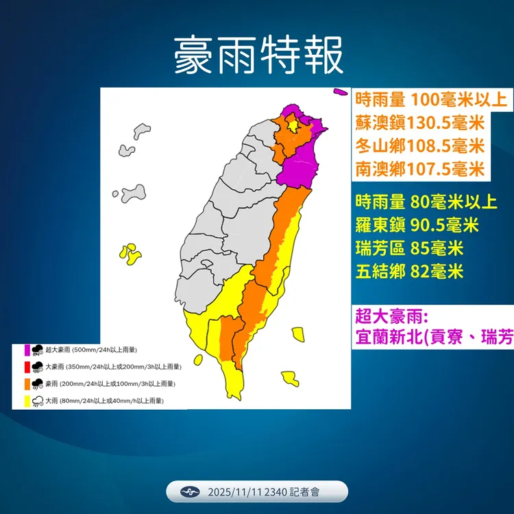 豪雨特報。氣象署提供