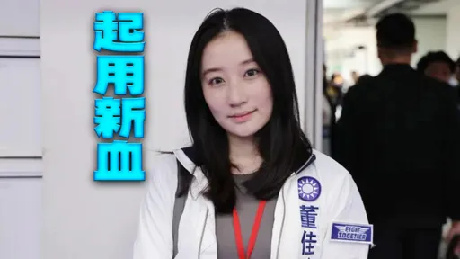 國民黨公布新一波黨務主管　新媒體部主任是他！「高學歷正妹」接任國際部主任