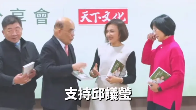 苏贞昌录音力挺邱议莹接棒陈其迈。翻摄画面