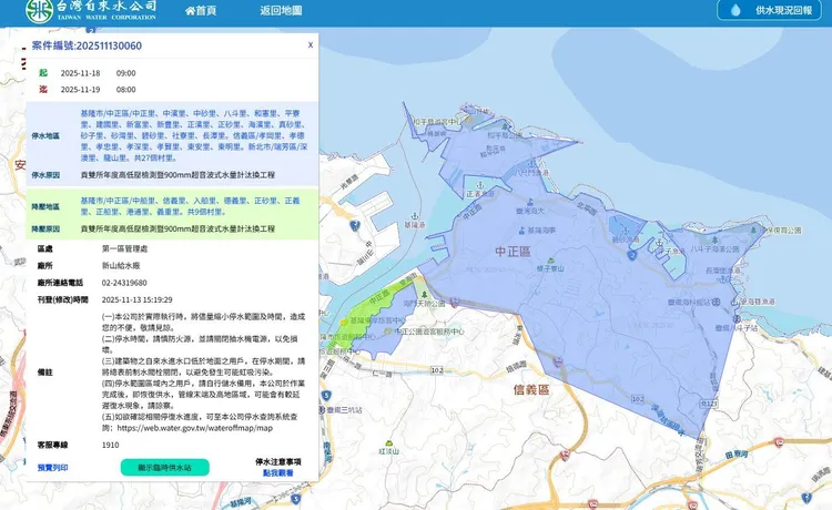 3縣市部分地區民眾要注意停水公告。翻攝自自來水公司