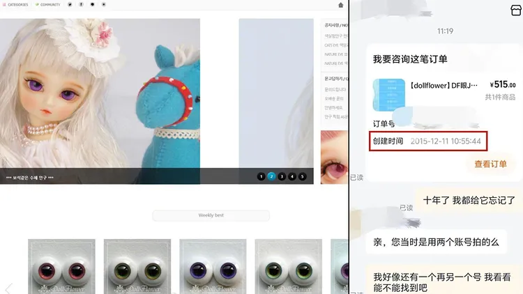 一名李姓女网友上网购买玩偶眼睛配件，结果10年后终于到货，但她早就把玩偶卖掉了。翻摄自《极目新闻》