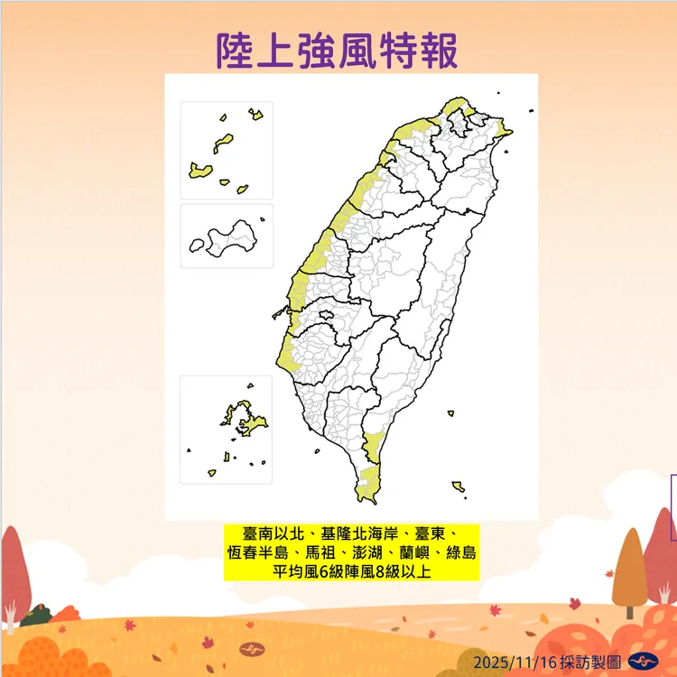 強風特報。氣象署提供