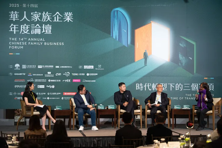 高峰座谈一：家族使命的延续与重塑。董事学会提供